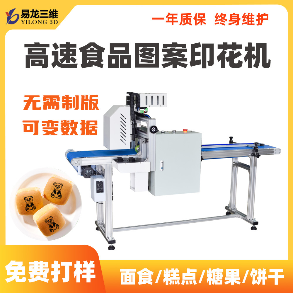 餅干食品數(shù)碼打印機