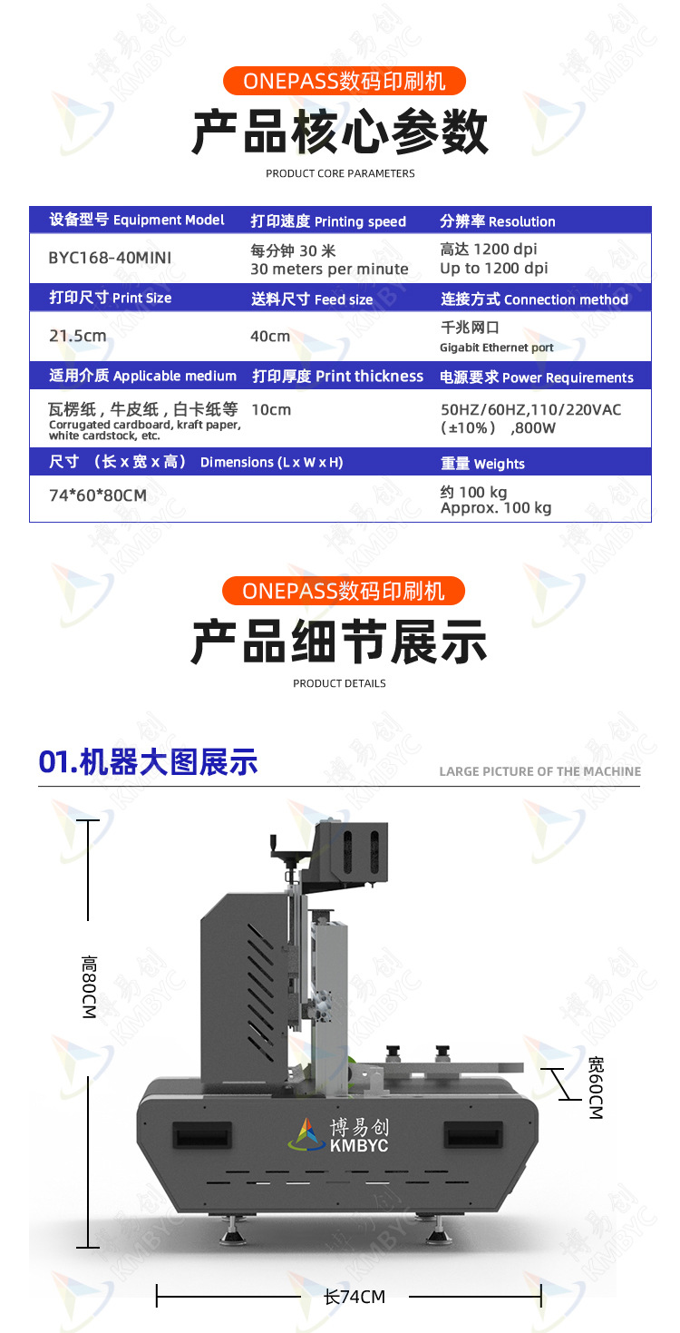 小型桌面款紙袋數(shù)碼打印機