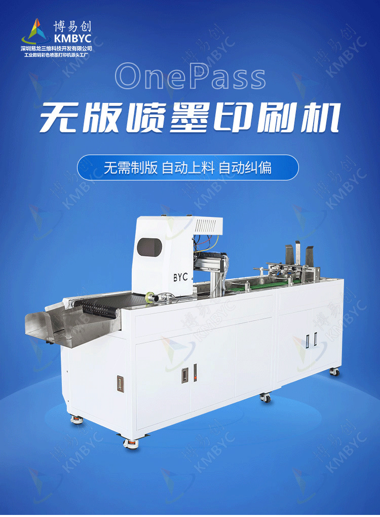 全自動紙袋手提袋數(shù)碼打印機