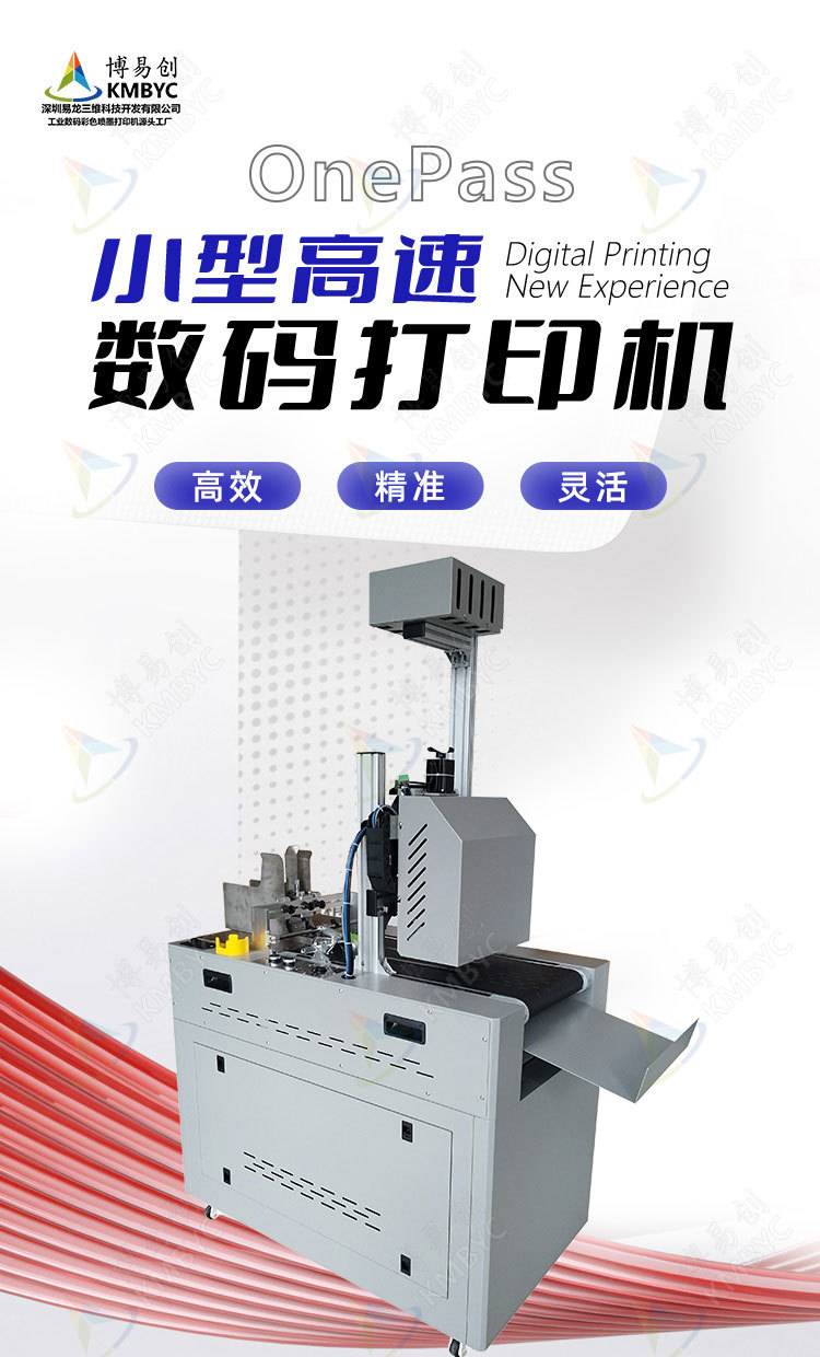 小型高速紙袋數(shù)碼打印機