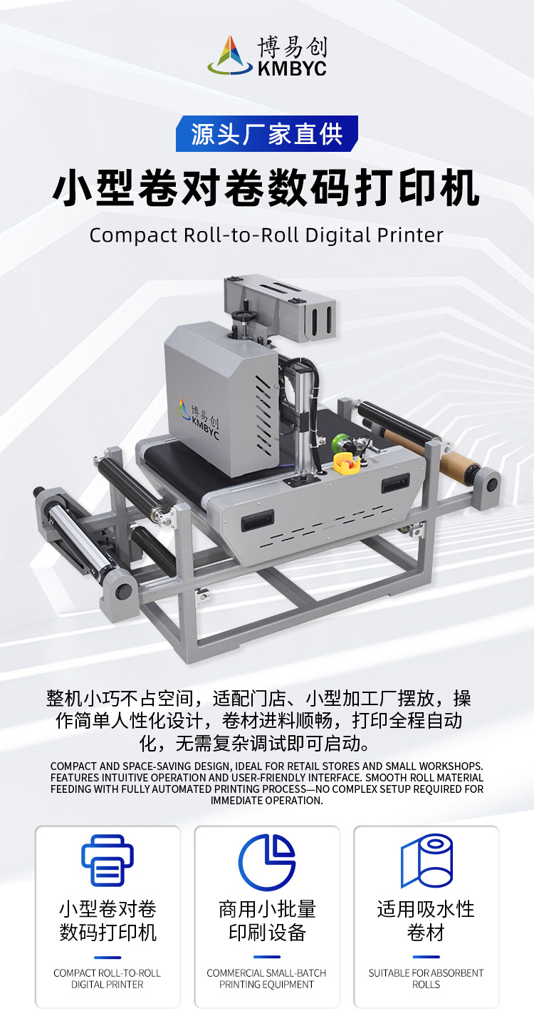 卷對卷桌面款小型拷貝紙包裝紙數(shù)碼打印機